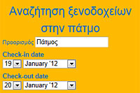Πάτμος Ξενοδοχεία κρατήσεις μέσω ίντερνετ